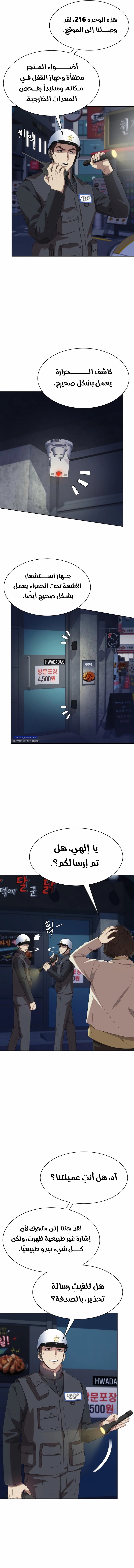 Becoming A Legendary Ace Employee Chapter 65 manga-leko.org