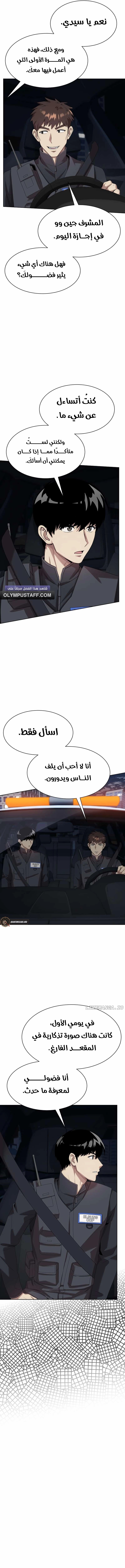 Becoming A Legendary Ace Employee Chapter 65 manga-leko.org